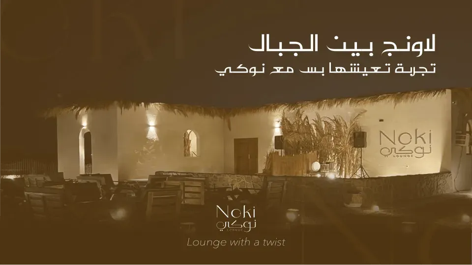 Noki Lounge in Jeddah - Image 1